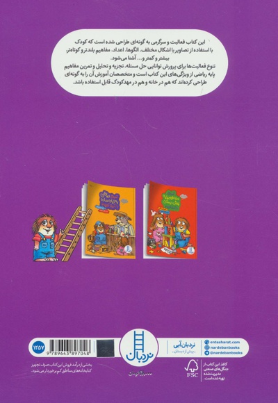 آموزش مفاهیم ریاضی با کریتر کوچولو